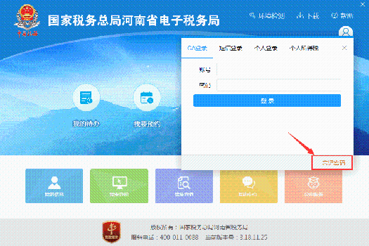 电子税务局短信登录初始密码